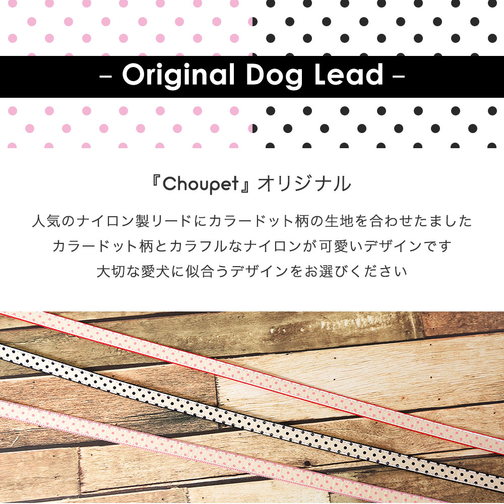 楽天市場 犬 リード おしゃれ 犬 リード 可愛い リード 犬 リード 犬用リード 小型犬 ナイロン コットン 綿 水玉 ドット 軽量 リード かわいい 犬のリード ペット用品 犬用品 シンプル 15mm ピンク レッド ブラック モバイルプラス楽天市場支店