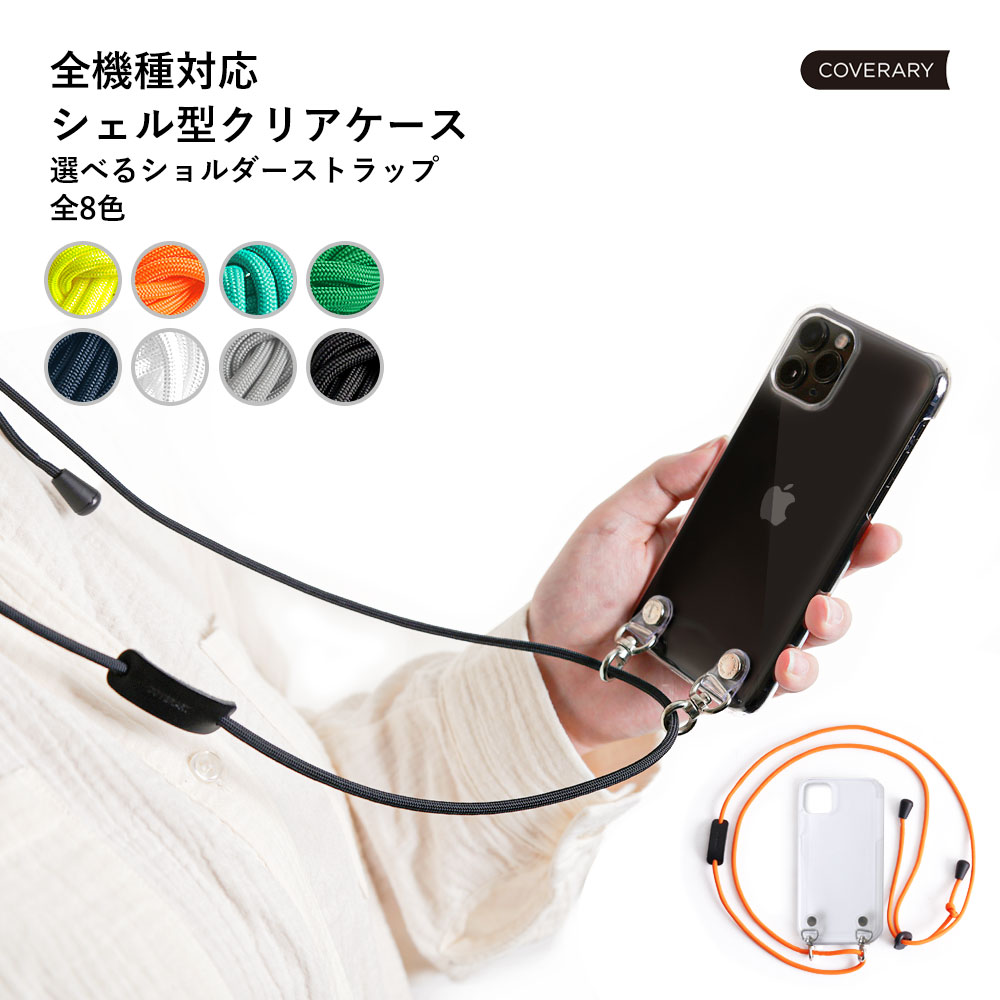 楽天市場 スマホケース 全機種対応 クリアケース ショルダーストラップ スマホケース Iphone11 スマホケース Iphonese2 Iphone12ケース Xperia 10 Iii Aquos Sense4 ケース Aquos Sense5g ケース Galaxy S21 ケース S ケース 0 Rakuten Hand ケース クリアケース