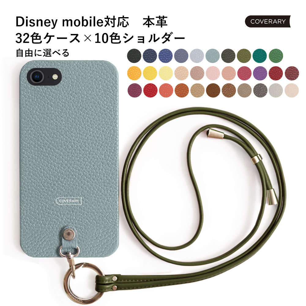 Disney Mobile On Docomo Dm 01j ケース ウォルトディズニー可動性 ドコモ ケース Dm 01j ディズニーモバイル ドコモ ケース Sh02g ドコモ ケース Dm 01k 奇麗 スマホケース Dm 01h Dm 02h F 07e Sh 05f なめし革 基盤革 手ごわい ケース 甲羅ケース 肩部 スマート