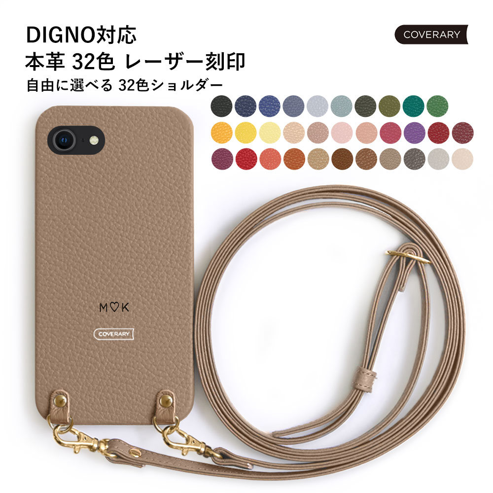 Digno ショーケース Digno G ケース Digno J ケース Digno Rafre Kyv36 ケース Digno W ケース