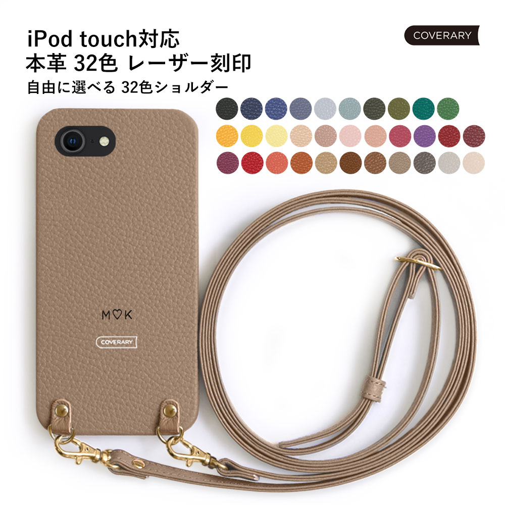 Ipod Touch 入物 Ipod Touch 序数詞7ゼネレーション ケース Ipod Touch 7 ケース Ipodtouch 第6世代 ケース Ipod Touch 6 ケース アイポッドタッチ ケース 愛おしい レザー 本革 ショルダーストラップ倖せ 剛ケース イニシャル Inebe Com Ge