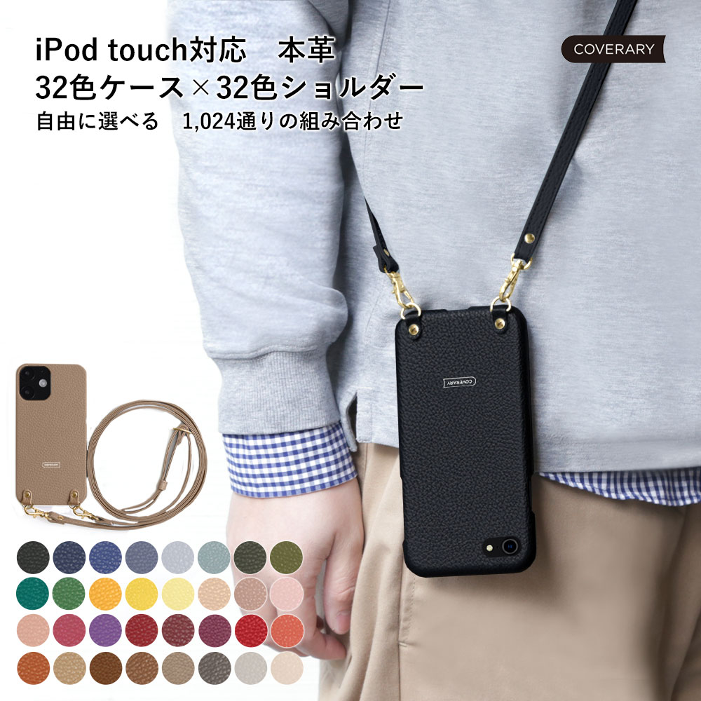 Ipod Touch ケース Ipod Touch 第7世代 ケース Ipod Touch 7 ケース Ipodtouch 第6世代 ケース Ipod Touch 6 ケース アイポッドタッチ ケース かわいい レザー 本革 ストラップ付き ハードケース シェルケース ショルダー タイプ おしゃれ Umu Ac Ug