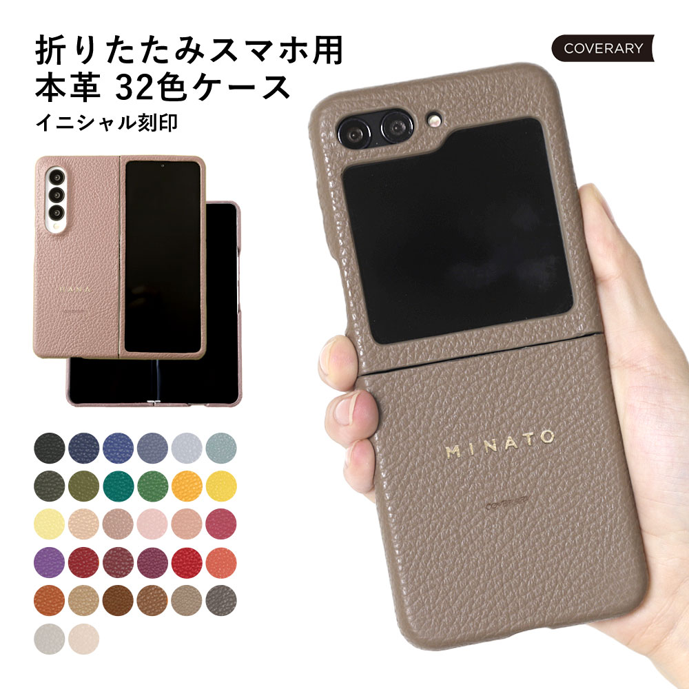 レザー スマホケース 全機種対応 本革 Google Pixel Fold ケース Galaxy Z Fold7 ケース Galaxy Z Flip7 ケース Galaxy Z Fold6 ケース Galaxy Z Flip6 ケース おしゃれ 本革 Galaxy Z Fold6 ケース Flip 5Gカバー ハードケース くすみカラー 名入れ イニシャル