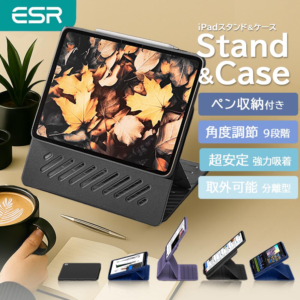 【ESR】 iPad ケース マグネット 分離式 カバー Pro 13インチ 11インチ Air 13インチ 11インチ 10.9インチ M4 M2 2025 第6/5/4世代 縦置き 横置き スタンド 着脱式 Shift Magnetic Case