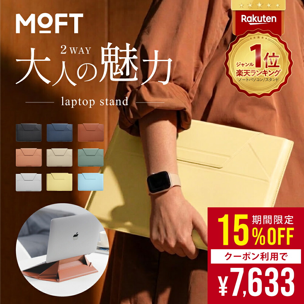 ＼楽天1位【ケース＆スタンド】／ MOFT Macbookケース 12～16インチ 対応多機能 PCケース PCスタンド Macbook air Pro M1 クラッチバッグ 持ち運び かわいい 大人女子 13 14 15 15.6 16 おしゃれ 防水 マックブック 保護ケース 超薄