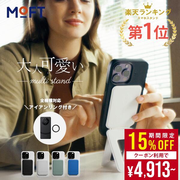 【15%割引中!! 5780円→4910円】MOFT 七変化マルチスタンド スマホスタンド 全機種対応 MagSafe カードケース付き iPhone17 17Pro 17ProMax 17Plus Air iPhone16 iPhone15 14 13 12 多機能 android マグネット おしゃれ 折りたたみ 角度調整 8in1多機能スタンド