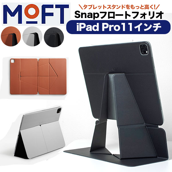 楽天市場】MOFT タブレットスタンド iPad フロート スタンド iPad 