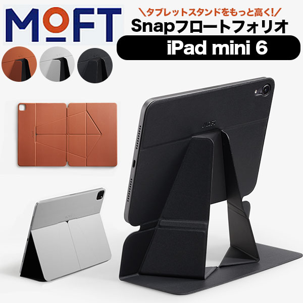 独特な MOFT Snap フロートフォリオ iPad Pro 11インチ用 agapeeurope.org