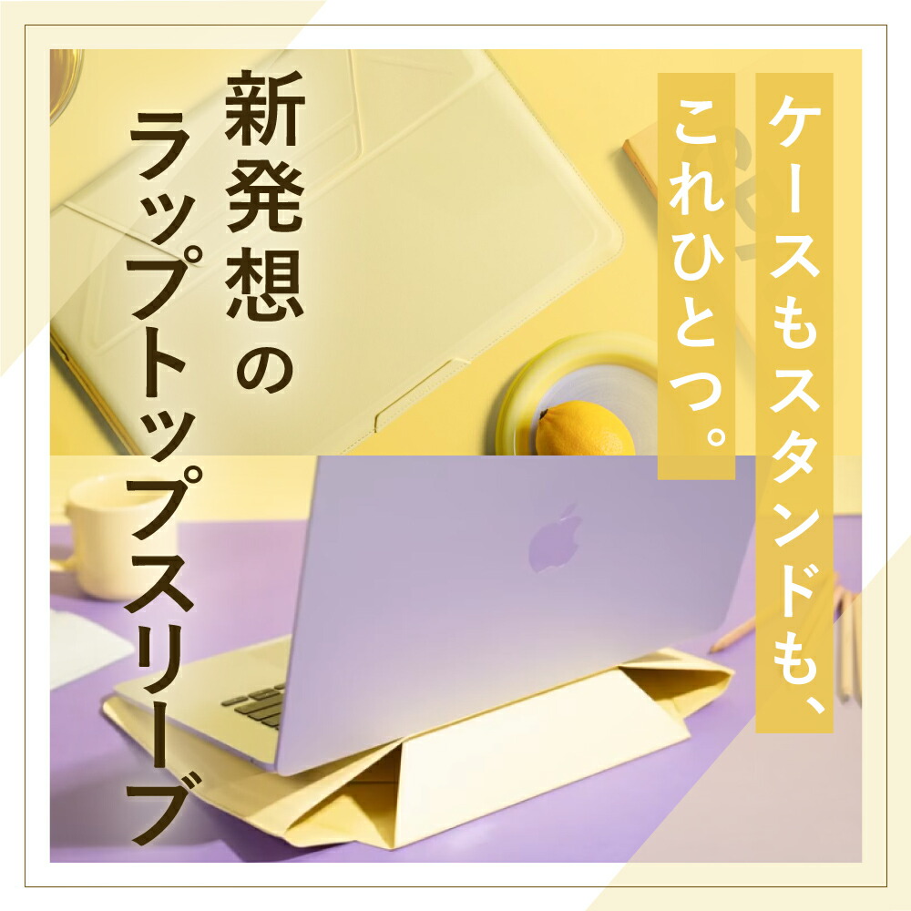 ＼楽天1位【ケース＆スタンド】／ MOFT Macbookケース 12～16インチ 対応多機能 PCケース PCスタンド Macbook air Pro M1 クラッチバッグ 持ち運び かわいい 大人女子 13 14 15 15.6 16 おしゃれ 防水 マックブック 保護ケース 超薄