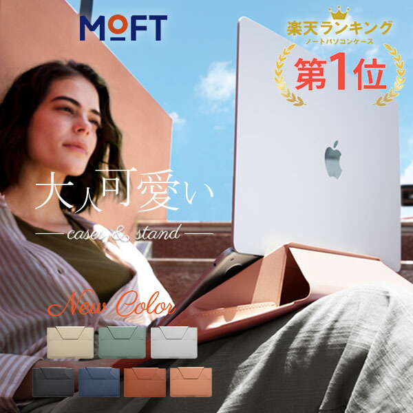 MacBook Air M1 16GB 245GB【Moftスタンド付き】 Amazon.co.jp: MOFT ノートPCケース 撥水 防水 多機能 ノートPC