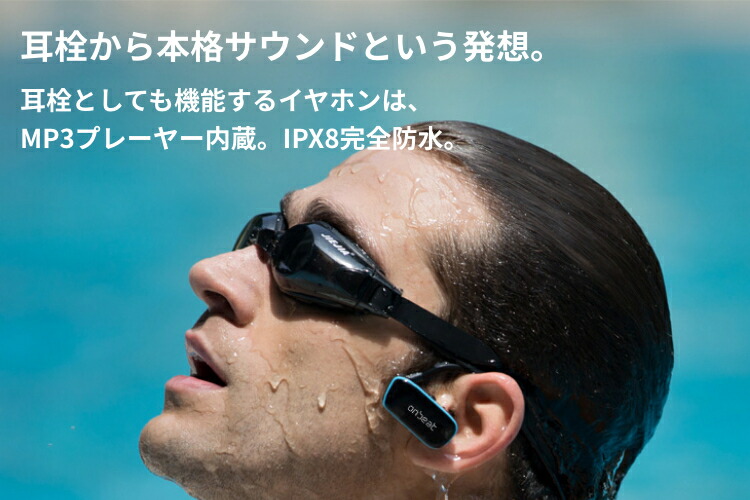 楽天市場 オンビートスイマー Ob370sm 完全防水 Mp3プレーヤー ワイヤレスイヤホン おすすめ アウトドア ヘッドフォン Ipx8 耳栓 スイミング 川 海 入浴 旅行 飛行機 父の日 プレゼント Mobile On Demand