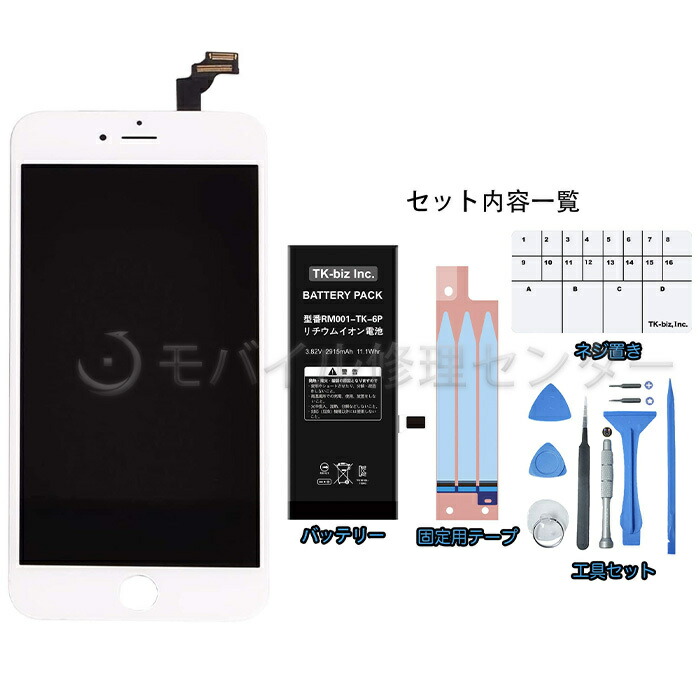 iPhone6Plus フロントパネル【純正再生品】 バッテリー バッテリーシール 修理工具セット【PSE】【送料無料】【即日発送】フロントパネル/タッチパネル/液晶/画面修理/バッテリー交換