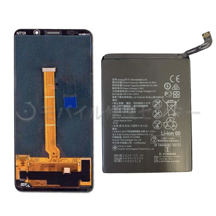 HUAWEI Mate10Pro パネル バッテリー付属【送料無料】【即日発送】液晶パネル/フロントパネル/ガラス/互換パネル/修理交換用