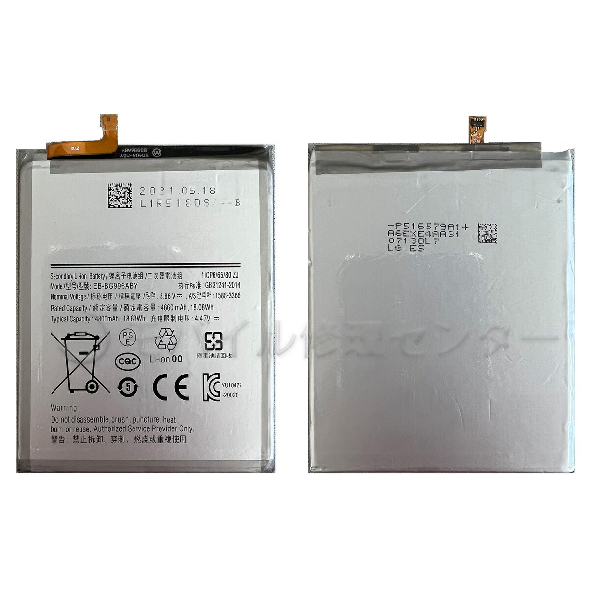 【美品】バッテリー新品 ギャラクシーS21Ultra SC-52B Galaxy 互換品【 新品 】Galaxy S21 Ultra ウルトラ ドコモ SC-52B SM