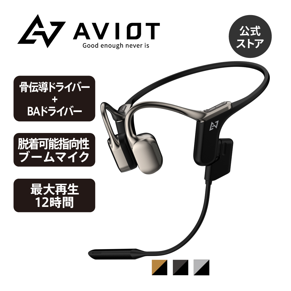 楽天市場】AVIOT WB-E1M 指向性ECMブームマイク付き 骨伝導 イヤホン