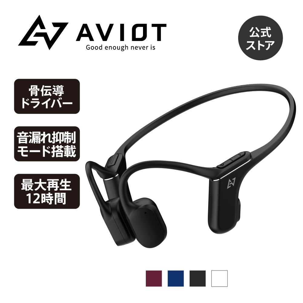 【楽天市場】AVIOT WB-P1 ワイヤレスイヤホン 骨伝導 両耳