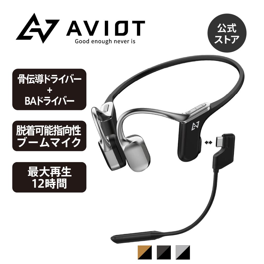 【楽天市場】AVIOT WB-E1M 指向性ECMブームマイク付き 骨伝導