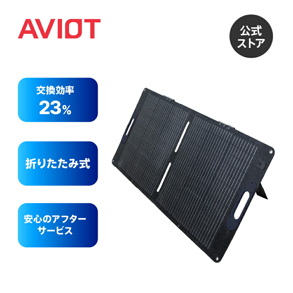 楽天市場】AVIOT PS-SM200 ソーラーパネル 200W 折り畳み式 変換効率23