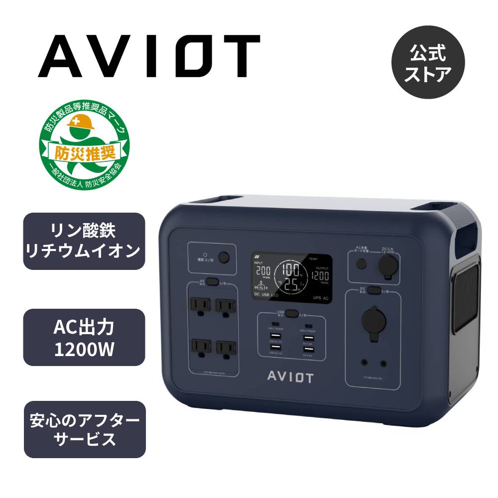 楽天市場】AVIOT PS-F300 ポータブル電源 リン酸鉄リチウムイオン電池 大容量 204Wh 軽量 AC (300W 瞬間最大500W) DC  USB アフターサポート UPS (無停電電源装置) キャンプ アウトドア 車中泊 防災 : AVIOT公式ストア