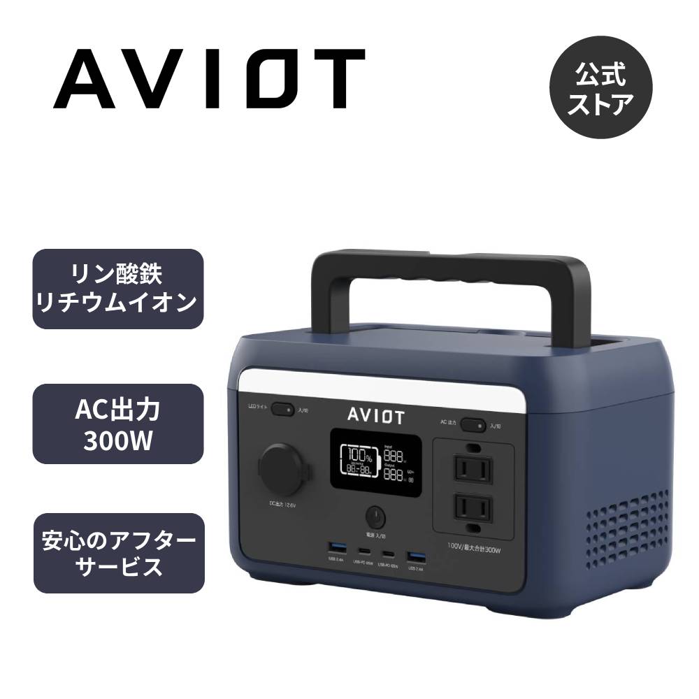 楽天市場】AVIOT PS-F3000 ポータブル電源 リン酸鉄リチウムイオン電池 