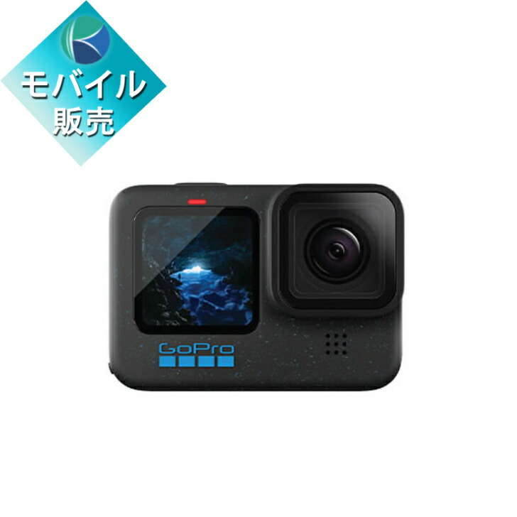 【新品未開封】GoPro HERO12 BLACK CHDHX-121-FW【即日発送、土、祝日発送 】【送料無料】｜モバイル販売