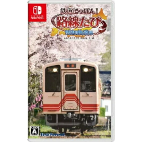 楽天市場】【新品】Switchゲームソフト 鉄道にっぽん！路線たび
