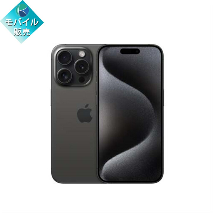 楽天市場】【新品未開封】Apple iPhone 15 Pro 256GB MTUC3J/A SIM