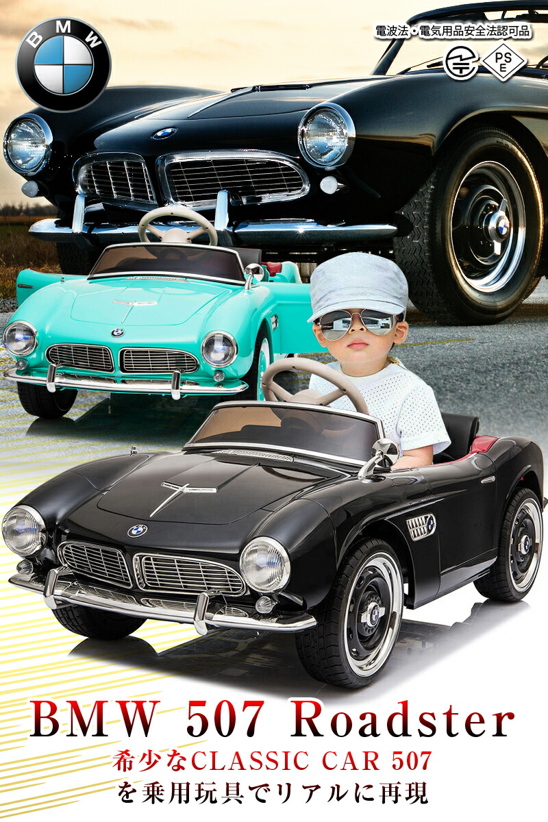 玩具 くるま のりもの 電動ラジコンカー 1歳 おもちゃ 3歳 子供 誕生日 乗用玩具 ラジコンカー 乗り物 ギフト 2歳 ベビー プレゼント 贈り物 ランキング 乗用玩具 乗用玩具 乗用ラジコン Bmw 507 ビー エム ダブリュー Roadster ｗモーター ライセンス ペダルとプロポで