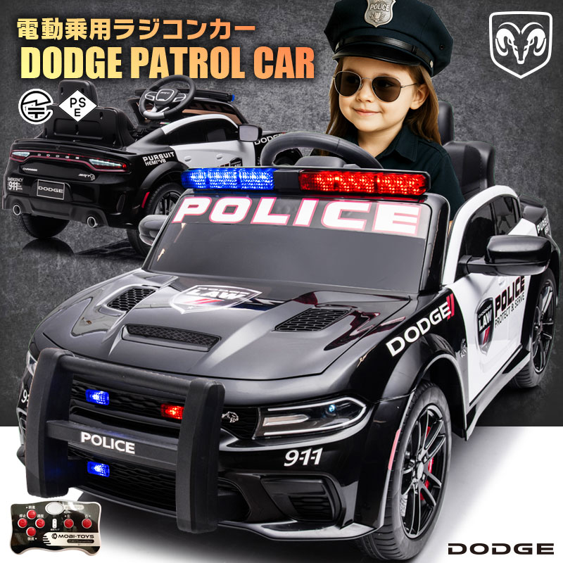 乗用ラジコン DODGE CHARGER SRT PATROL CAR ダッジ チャージャー パトロールカー パトカー はたらく車 働く車 2WD 12V4.5Ah 4輪サスペンション 使用許可 ペダルと労働者階級ポで取りまわし 乗用遊び道具 赤ちゃん 遊び道具 ラジコンカー 電動乗用遊び道具 ラジコンカー