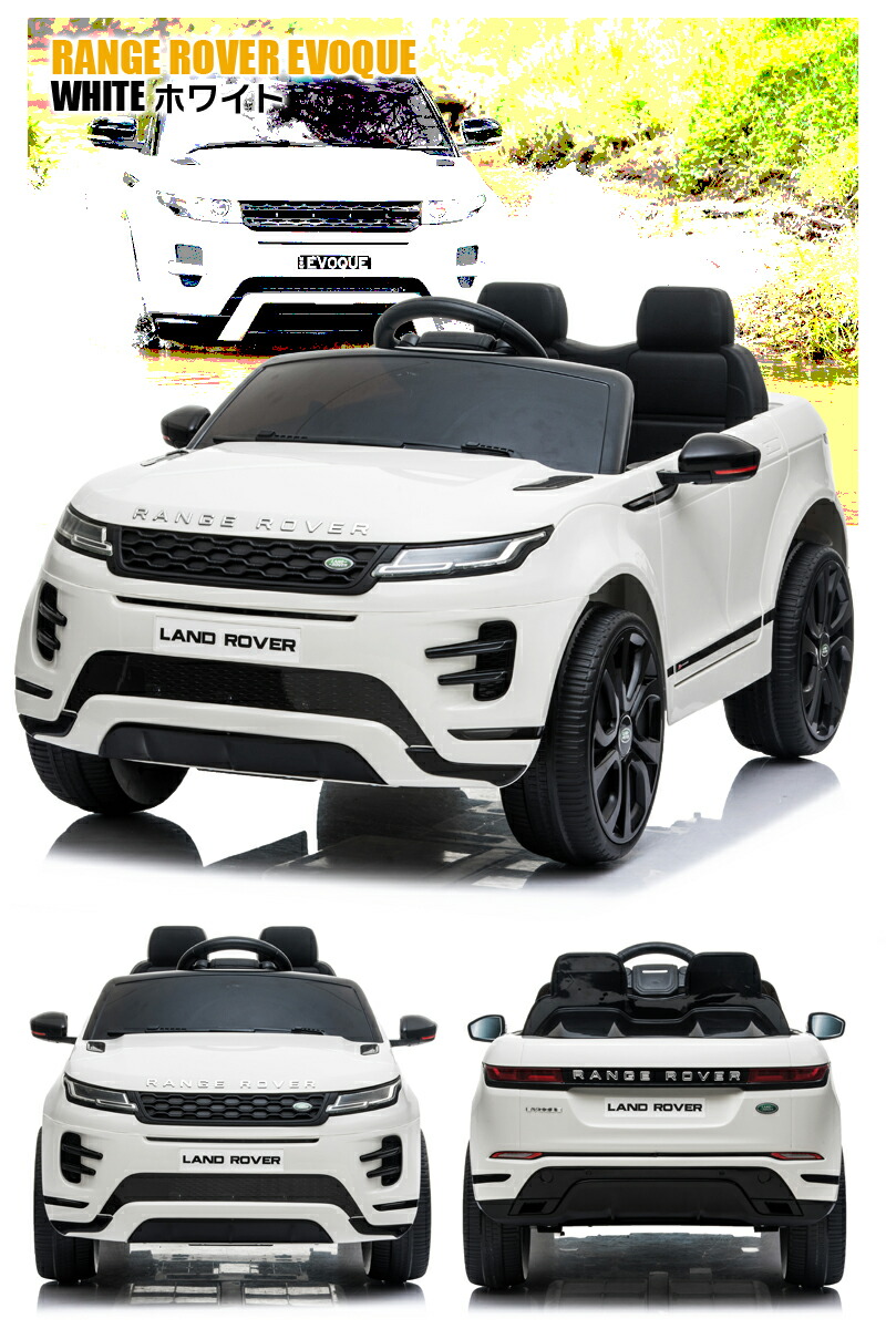 在庫有 乗用玩具 乗用ラジコン Range Rover Evoque ランドローバー レンジローバー イヴォーク ライセンス ペダルとプロポで操作可能 電動ラジコンカー 乗用玩具 子供 おもちゃ ラジコンカー 電動乗用玩具 電動乗用ラジコンカー Dk Rre99 最安値に挑戦 Www Faan Gov Ng