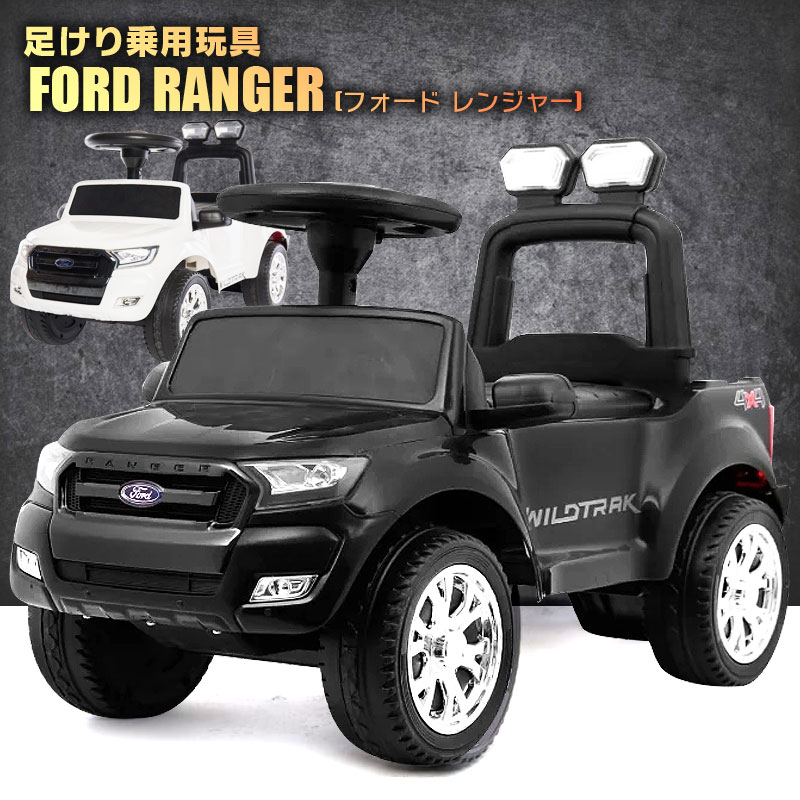 楽天市場 乗用玩具 フォード レンジャー Ford Ranger ライセンス ライト点灯 足けり乗用 乗用玩具 押し車 子供 おもちゃ のりもの 贈り物 プレゼント 誕生日 おすすめアイテム Mobimax楽天市場店