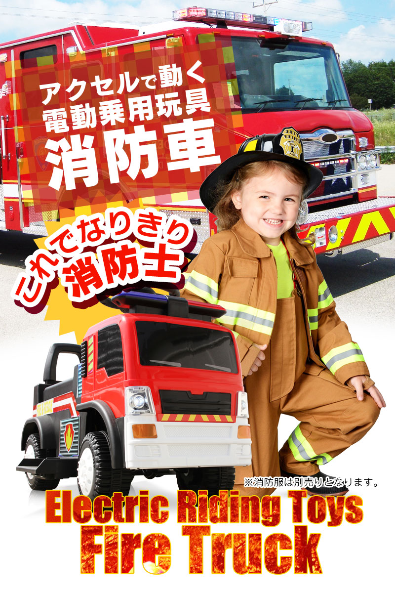 電動乗用玩具 乗用玩具 車 消防車 ファイアートラック Fire Truck 働く車 はたらくくるま 足けり乗用 電動カー 子供 おもちゃ のりもの 贈り物 プレゼント 誕生日 おすすめアイテム Highsoftsistemas Com Br