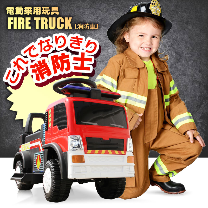 電動乗用玩具 乗用玩具 車 消防車 ファイアートラック Fire Truck 働く車 はたらくくるま 足けり乗用 電動カー 子供 おもちゃ のりもの 贈り物 プレゼント 誕生日 おすすめアイテム あす楽 くるま おもちゃ のりもの 玩具 乗用玩具 乗り物 1歳 2歳 3歳 誕生日 ベビー