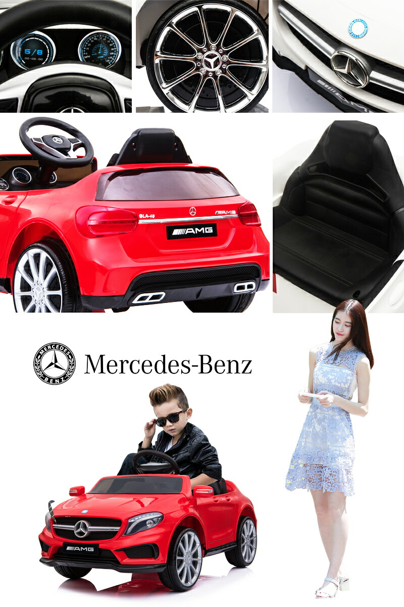 Benz Gla45 乗用玩具 電動玩具 ベンツ正規ライセンス品のハイクオリティ 期間限定特価 子供が乗れるラジコンカー ペダルとプロポで操作可能な 電動ラジコンカー ベンツ正規ライセンス品のハイクオリティ ペダルとプロポで操作可能な電動ラジコンカー 電動乗用ラジコン Benz Gla45 乗用玩具 電動玩具 ベンツ正規ライセンス品のハイクオリティ 期間限定特価 子供が乗れるラジコンカー ペダルとプロポで操作可能な 電動ラジコンカー ベンツ正規ライセンス品のハイクオリティ ペダルとプロポで操作可能な電動ラジコンカー 電動乗用ラジコン