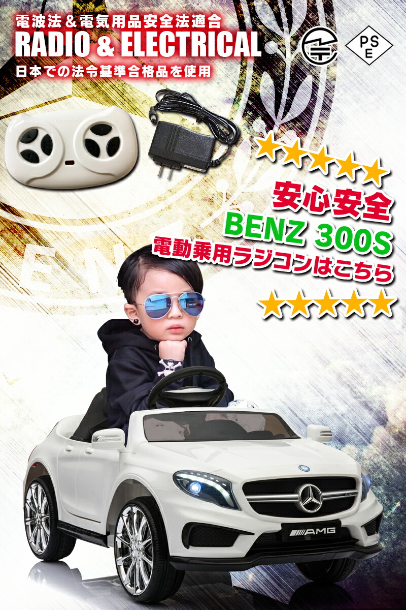 驚きの値段 乗用玩具 乗用ラジコン Benz Gla45 Amg ベンツ正規ライセンス品のハイクオリティ ペダルとプロポで操作可能な電動ラジコンカー 乗用玩具 子供 おもちゃ ラジコンカー 電動乗用玩具 電動乗用ラジコンカー リングガール リングボーイ あす楽 Pb 在庫