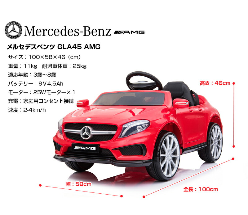 ベンツ正規ライセンス品のハイクオリティ Gla45 乗用ラジコン 電動乗物 ペダルとプロポで操作可能な電動ラジコンカー 電動乗用玩具 Amg リングボーイ Benz リングガール 電動乗用ラジコンカー リングガール リングボーイ 子供が乗れるラジコンカー のりもの 乗用玩具
