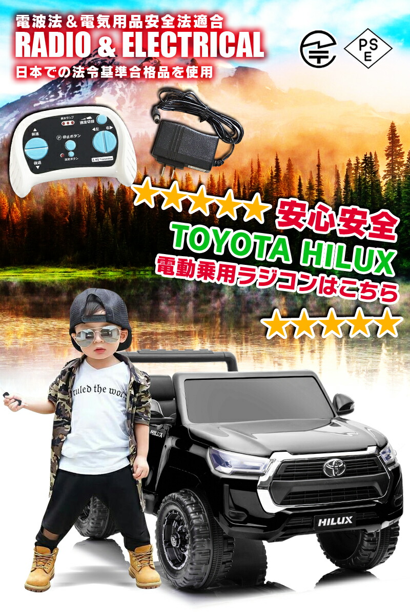 プレイヤー 日本初上陸 乗用玩具 乗用ラジコン Toyota Hilux トヨタ ハイラックス 大型 二人乗り ペダルとプロポで操作可能 電動ラジコンカー 子供 おもちゃ 電動乗用ラジコンカー プレゼント ランキン アシスト