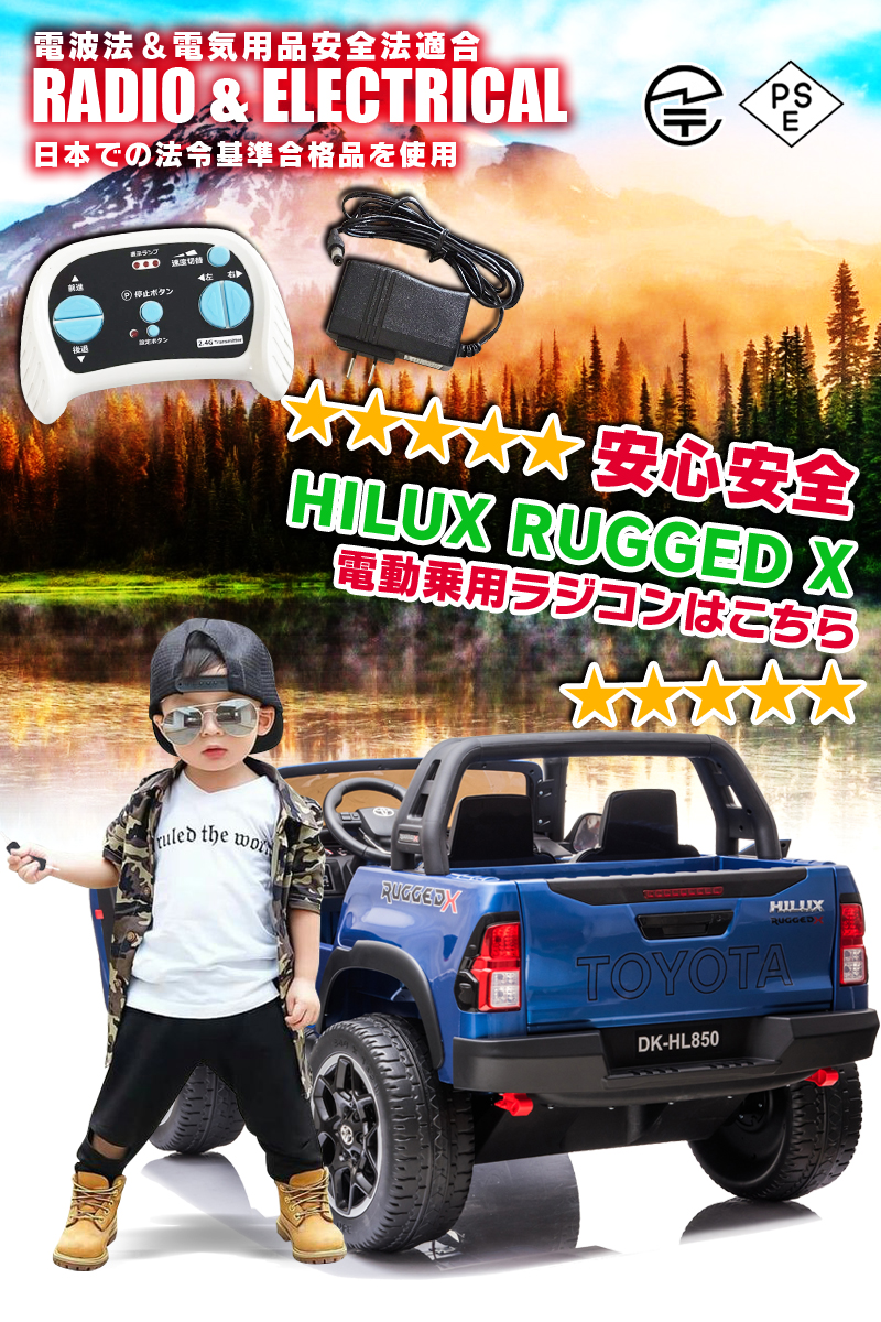 市場 史上最強の4WD HILUX ハイラックス ラギッド トヨタ 二人乗り 乗用玩具乗用ラジコン ペダルとプロポで操作可能 超大型 RUGGED  TOYOTA