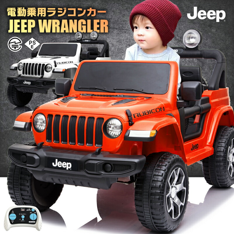 【最終局面超特価！】乗用ラジコン JEEP ジープ ラングラー ルビコン Wrangler Rubicon 2WD 12V7Ah 4輪サスペンション 使用許可 ペダルと労働者階級ポで取りまわし 電動ラジコンカー 乗用遊び道具 赤ちゃん 遊び道具 ラジコンカー SUV クロスカントリー 電動乗用遊び道具 電動乗用ラジコンカー