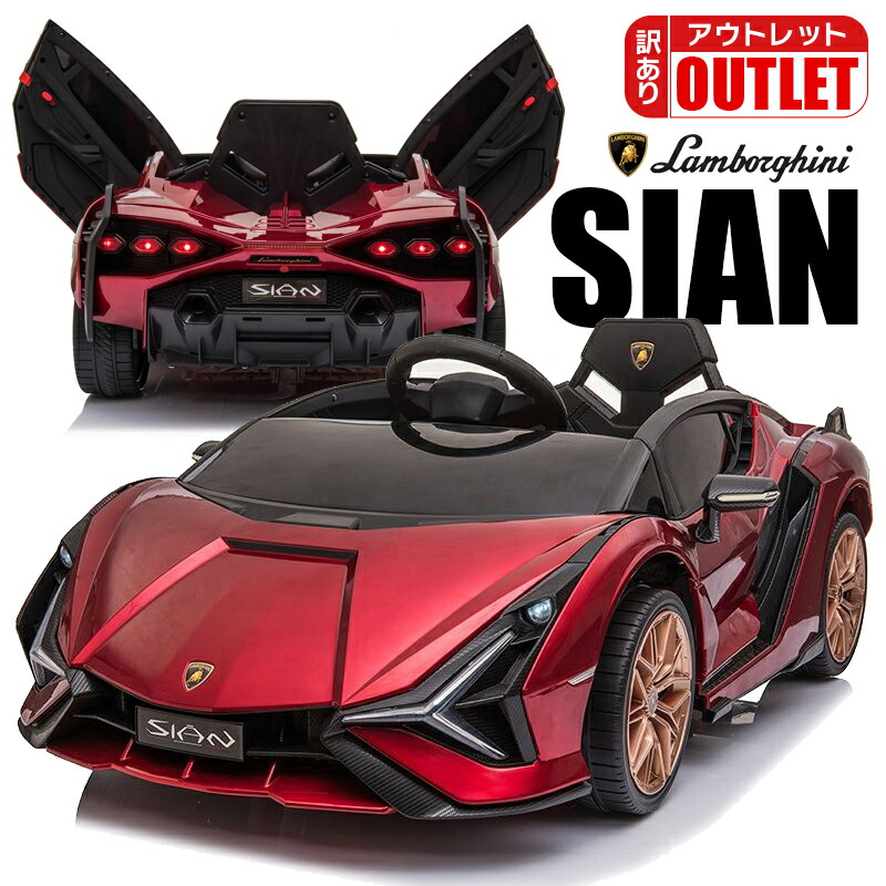 逃道特価 乗用手遊 乗用ラジコン ランボルギーニ Lamborghini Sian モータ 公認 ペダルとプロポで取り扱適当 電動ラジコン車輌 乗用玩具 坊ち供 玩び ラジコンカー 電動乗用玩具 電動乗用ラジコンカー さ丹 お子有り様やお御孫さんさんへの付届に 清規ライセンス事項で