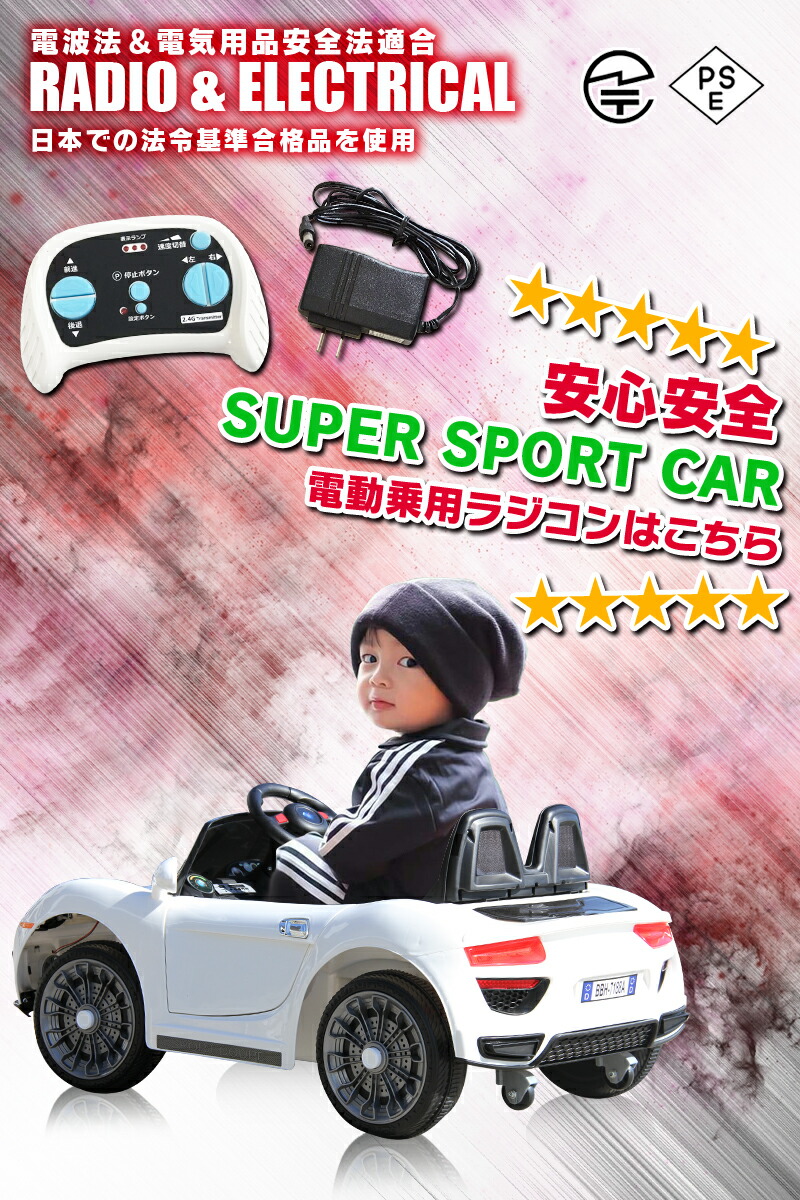 売れ筋がひ 電動乗用ラジコン 結婚式 リングボーイ ホビーラジコン Guiacieneguilla Com