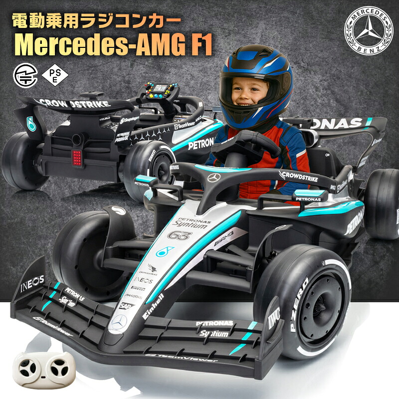 乗用ラジコン メルセデス AMG ペトロナス F1 BENZ Mercedes AMG Petronas F1 12V4.5Ah 後輪サスペンション ペダルとプロポで操作可能な電動ラジコンカー 乗用玩具 子供 おもちゃ ラジコンカー 電動乗用玩具 電動乗用ラジコンカー [ リングガール リングボーイ ]｜MOBIMAX店
