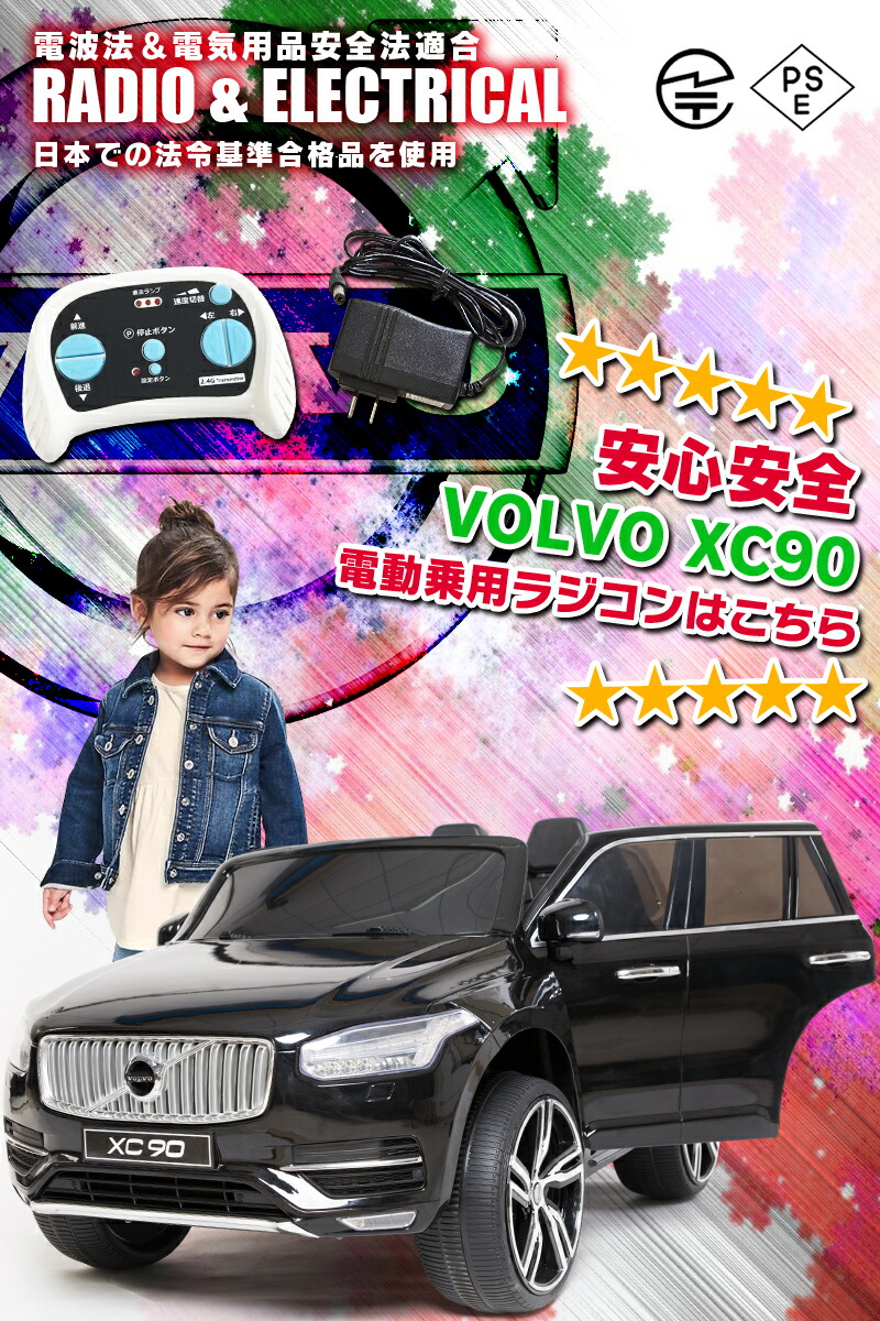 ボルボ Volvo 足けり玩具 大型 二人乗り可能 乗用ラジコン Xc90 Volvo 大型 二人乗り可能 wモーター 大型バッテリー 電動乗用ラジコンカー 電動乗用玩具 おもちゃ 正規ライセンス品のハイクオリティ ペダルとプロポで操作可能な電動ラジコンカー 本州送料無料 ボルボ Volvo 足けり玩具 大型 二人乗り可能 乗用ラジコン Xc90 Volvo 大型 二人乗り可能 wモーター 大型バッテリー 電動乗用ラジコンカー 電動乗用玩具 おもちゃ 正規ライセンス品のハイクオリティ ペダルとプロポで操作可能な電動ラジコンカー 本州送料無料