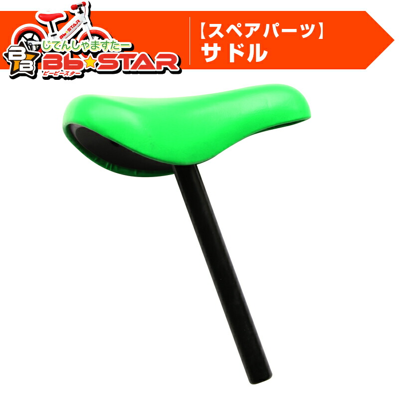 楽天市場】子供用自転車 ランニングバイク Bb☆STAR 【スペアパーツ