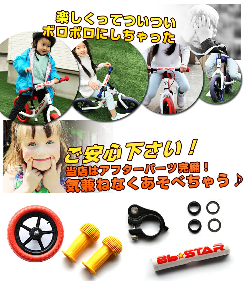 【楽天市場】子供用自転車 ランニングバイク Bb★STAR 【スペアパーツ】 ハンドル組み立て用部品 [A/B 2個セット] BBスター用