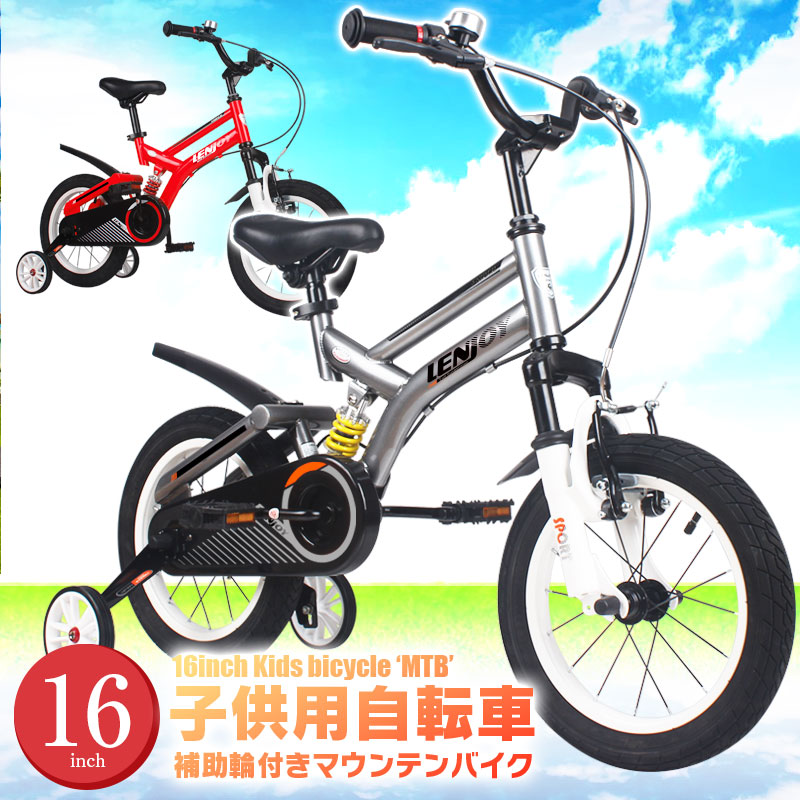 楽天市場】子供用自転車 16インチ LENJOY MTB マウンテンバイク 補助輪 