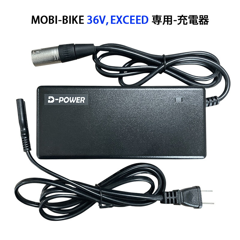 BONITA/ボニータ　バッテリー＋充電器 楽天市場】電動自転車用36V充電器（36V e-bike16、BONITA-16用