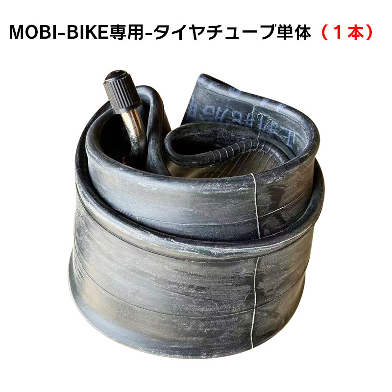 定番の中古商品 フル電動自転車 MOBI-BIKE専用 チューブ単体 1本 14inch www.mimeraki.com