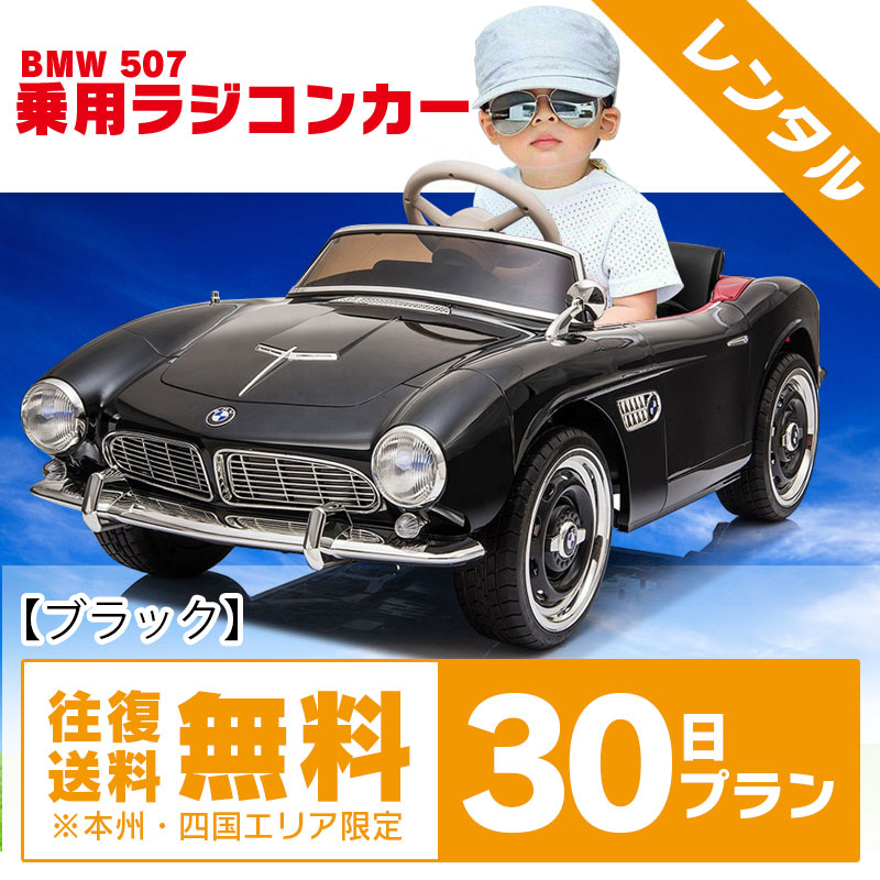 乗用玩具 のりもの 1歳 車 乗り物 2歳 3歳 おもちゃ 電動ラジコンカー 玩具 くるま おもちゃ 誕生日 乗用玩具 完成車で配送 乗用玩具 ベビー ランキング レンタル 乗用ラジコン Bmw 507 ビー エム ダブリュー Roadster wモーター ライセンス ペダルとプロポで操作 乗用玩具 のりもの 1歳 車 乗り物 2歳 3歳 おもちゃ 電動ラジコンカー 玩具 くるま おもちゃ 誕生日 乗用玩具 完成車で配送 乗用玩具 ベビー ランキング レンタル 乗用ラジコン Bmw 507 ビー エム ダブリュー Roadster wモーター ライセンス ペダルとプロポで操作