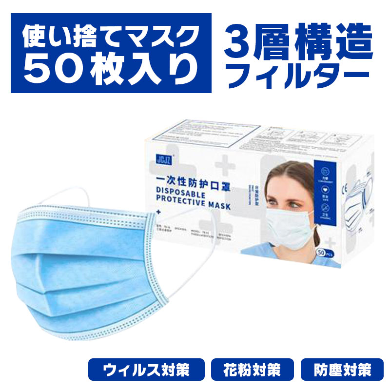 楽天市場 在庫あり 使い捨て マスク 50枚セット三層構造 箱入り 日常用 飛沫防止 Bfe95 以上 レギュラーサイズ メンズ レディース 男女兼用 掃除 通勤 通学 花粉 対策 フリーサイズ ライトブルー Mobimax楽天市場店
